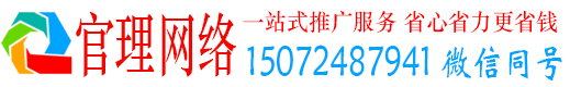 港南官理百度网络推广